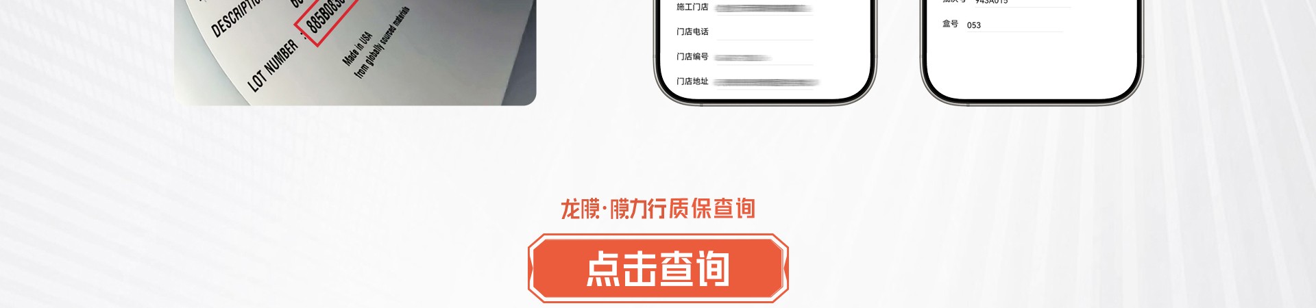 膜力行质保查询
