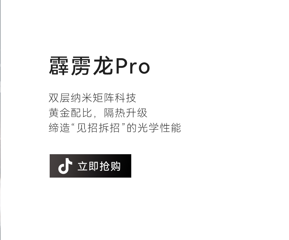 霹雳龙Pro