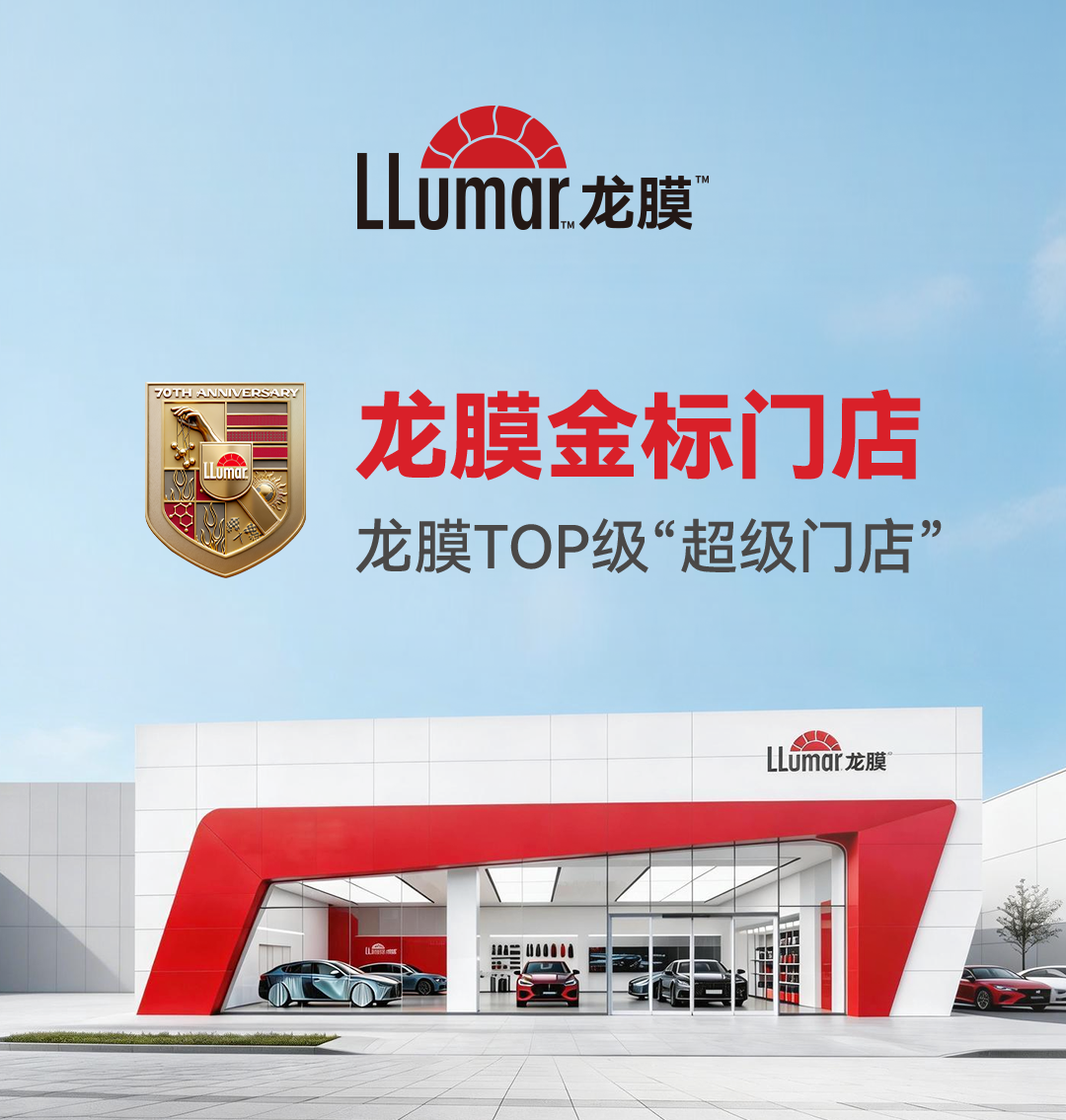 龙膜金标门店
