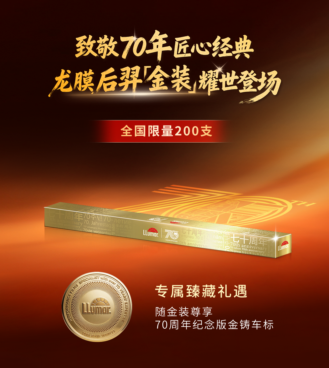 龙膜后羿金装